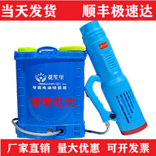 花笙里 喷雾器 电动喷雾器防疫消毒喷雾器酒精家用六代八代送风筒农高压打药机大功率喷头锂电池迷弥雾机 16A锂电池喷雾器+16A锂电池8代风筒+两个充电