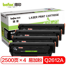 得印q2612a 12a硒鼓大容量易加粉4支装适用惠普1020硒鼓hp m1005 1020plus 1010 1018佳能lbp2900打印机墨盒