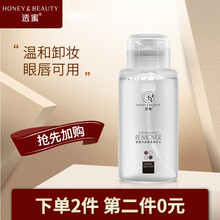 透蜜卸妆水 净透酵素卸妆水 温和不刺激眼唇部卸妆液深层清洁敏感肌可用按压式卸妆水 300mL