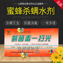螨菌毒一扫光山西恒达蜜蜂蜂螨专用药蜂药养蜂除螨 10盒装