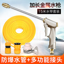麦车饰 洗车水枪高压浇花水管汽车刷车神器家用洗地浇水软管增压加压力喷头冲车喷水枪头花园艺喷枪工具套装 加长金属水枪+接头+15米水带套装