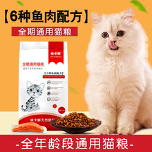 味卡鲜猫粮牛肉鱼肉味猫粮全期通用幼猫1-12月室内成猫营养增肥发腮低盐美毛桶装天然猫粮10kg20斤 六种鱼肉配方【袋装3斤】 全猫