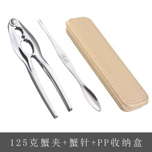 吃蟹工具家用大闸蟹钳螃蟹夹子钳子拆蟹剪套装剥螃蟹神器 蟹八件 125克 蟹夹【蟹夹+蟹针+PP盒 】