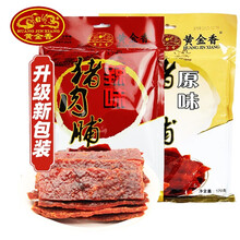 黄金香 中华老字号 原味肉脯猪肉脯170g*2袋 厦门特产 休闲零食食品小吃肉干有嚼劲 辣味170g*2包