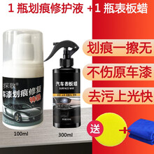 汽车蜡车漆划痕修复神器抛光蜡划痕液车身去污刮痕宝黑色车白色车通用汽车用品 车漆划痕修复液【1瓶】+300ml表板蜡