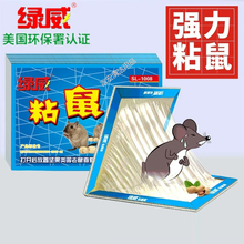 强力粘鼠板老鼠板驱鼠灭鼠器夹捉抓老鼠贴胶捕鼠板强力家用老鼠贴粘抓捉夹捕鼠神器高效灭鼠器 20张