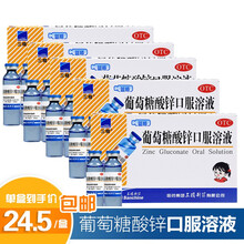 三精葡萄糖酸锌口服液三晶牌金 12瓶儿童补锌口服溶液缺锌成人补锌 5盒