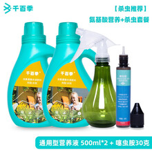 联村 千百季 营养液养花肥料通用型植物盆栽水溶肥叶面肥多肉绿萝花卉病虫通用套餐农药杀虫剂杀菌剂营养土 营养液2瓶+30克噻虫胺