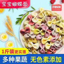 吉田久森 手工果蔬蝴蝶面500g 宝宝搭配儿童面条无添加营养面片儿童营养健康多彩水果蔬菜 面片108g+蝴蝶面108g海螺面108g