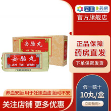 安胎丸 6g*10丸/盒 养血安胎 用于妊娠血虚 胎动不安 面色淡黄 不思饮食 2盒装