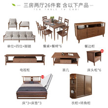 【套餐产品可更换】慕尼思丹 家具套装组合 实木全屋家具组合 客厅餐厅卧室家具套装 新中式三房两厅 三房两厅26件套（已享活动直降） 【产品可更换 适用100-120平方户型】