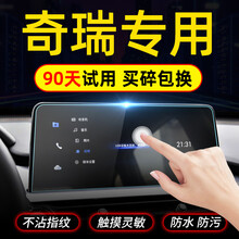 20款瑞虎7pro屏幕钢化膜导航5x中控贴膜内饰3奇瑞瑞虎八8七保护台 ---瑞虎7车型--