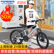 永久（FOREVER）青少年儿童山地自行车22寸镁合金男女学生车24级变速越野赛车灰色