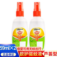 雷达（Raid） OFF欧护驱蚊液 庄臣户外外出便携成人驱蚊液防蚊液 蚊怕水防蚊虫叮咬驱蚊喷雾 芦荟香型59ml*2瓶