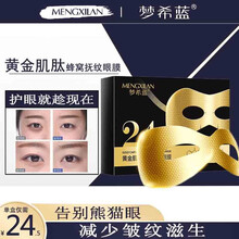 梦希蓝黄金肌肽蜂窝网红金刚侠眼膜贴黑眼圈眼袋淡化细纹男士女眼袋贴 2盒10片装