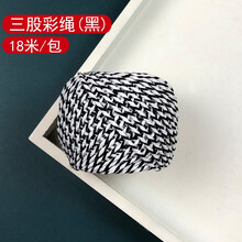 棉线粽子扎绳 圣诞节中秋新年吊牌包装盒装饰金丝线 捆大闸蟹彩绳 三股彩绳（黑）