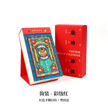 2021年日历网红创意中国风定制手撕台历插画年历桌面摆件 简装-彩络红