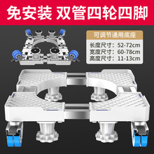 贝石 洗衣机底座滚筒洗衣机底座海尔西门子美的通用洗衣机架底座洗衣机垫脚架洗衣机底座移动架 【双管四轮四脚款】免安装+赠品礼包+30天退换