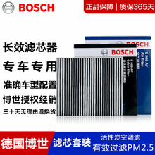 博世滤清器/滤芯/汽车保养套装 两滤（空滤+空调滤芯） 宝骏510 730 宝骏530 310 宝骏360