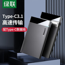 绿联 Type-C移动硬盘盒2.5英寸USB3.0 SATA串口笔记本台式外置壳固态机械ssd硬盘