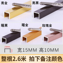 塞拉维 黑钛金不锈钢金属装饰L型线条铝合金U型槽包边吊顶背景墙t压条收边条 U型10*15*10mm 长2.6米
