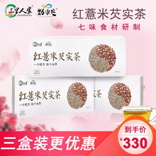 劲家庄 红薏米芡实茶红豆薏仁祛去茶苦荞除大麦茶叶湿气花茶包袋重红薏米芡实茶 三盒