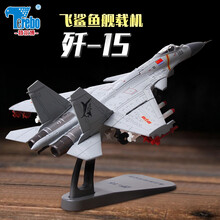 特尔博正品1:100歼15战斗飞机模型仿真合金属军事模型收藏摆件 阅兵版