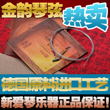 新爱琴乐器金韵标准古筝163通用古筝原厂配件古筝弦扬州古筝专用琴弦 金韵7弦