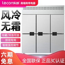 乐创（lecon）商用风冷冰柜立式无霜大容量插盘冰箱四门六门不锈钢冷柜烤盘烘焙设备 六门风冷冷藏 插盘款