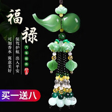 汽车挂件车内饰品香水摆件小车上挂饰车载吊坠葫芦汽车装饰用品男女士出入保平安符个性创意高档后视镜 绿玉香水葫芦【买一送九】