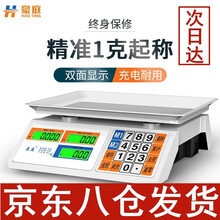 豪庭称重电子秤商用高精度厨房秤食品秤千克秤家用超市菜场水果蔬菜30kg公斤计价秤台秤 液晶塑料凹盘