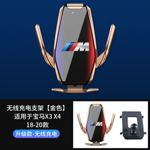 车智爵 宝马手机支架3/4/5系6GT/7系X1X2X3X4X5X6改装车载手机架无线充电器 18-20款宝马x3x4（金色）