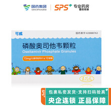 可威 磷酸奥司他韦颗粒 15mg*10袋 RX V 3盒装