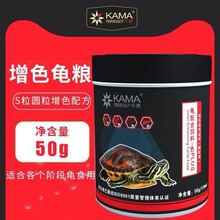 海豚卡麦龟粮石金龟饲料黄缘黄喉火焰增色半水龟粮乌龟草龟粮幼种龟 50g 增色龟粮
