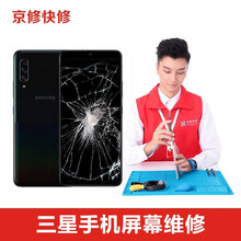 京修 【非原厂物料】三星手机屏幕维修后盖更换s8+/s9/s10/s20/NoTe8/9/10/外屏 s9+ 外屏碎寄修价格
