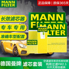 曼牌(MANNFILTER) 滤清器/滤芯适配别克/雪佛兰汽车保养套装 18-21款 别克GL6 阅朗 新英朗 1.3T 两滤（空调滤芯+空气滤芯）