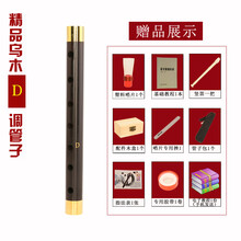 XINXIANGXI 乌木管子D调C调降B调大G调大F调管子乐器A调催泪管 D调铜箍【塑料哨】8
