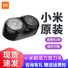 小米(MI)米家电动剃须刀S100旋转双刀头备用替换刀头米家电动剃须刀刀头适用S100小米原装刀头  米家电动剃须刀刀头适用S100