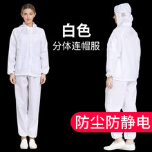无尘服分体连帽连体防护防尘衣工作全身隔离女套装透气夏男 【白色】分体服连帽 S