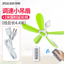 中联（ZOLEE）USB可调速小吊扇小型迷你小风扇床上用微风扇家用蚊帐扇学生宿舍家用电风扇5叶大风力 调速款标品+2米国标线