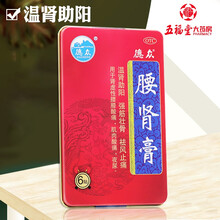 德众 腰肾膏 7cm*10cm*6贴 温肾助阳 强筋壮骨 祛风止痛 1盒原品【标准装】
