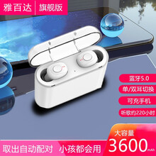 雅百达无线双耳5.0蓝牙耳机跑步运动远行超长待机迷你隐形单双耳入耳式小米华为安卓苹果通用 皓白 双耳+3600毫安充电仓【旗舰版】