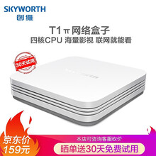 创维盒子T2 电视盒子直播网络机顶盒智能4核16G闪存高清电视无线wifi 创维T1-(512M+8G)-支持直播