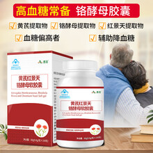 【发2盒】恩百黄芪红景天铬酵母软胶囊 辅助降血糖中老年成人保健品可以搭糖尿病食品降糖药苦瓜桑叶茶国产 一盒装