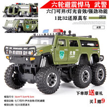 警车玩具汽车模型仿真车1/32大轮悍马特警合金车模型儿童玩具车1-3-6男孩玩具生日礼物 大轮悍马—武警