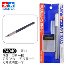 日本田宫笔刀刻刀高达军事坦克飞机船舰战车模型制作专用切割笔刀刀片 田宫74040笔刀