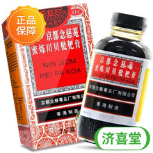 京都念慈菴蜜炼川贝枇杷膏75ml/瓶/盒润肺化痰、止咳平喘、护喉利咽、生津补气、调心降火。 5盒