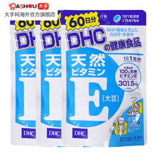 【JD快递】DHC 维生素 60粒*3袋 VE天然维生素软胶囊集货1