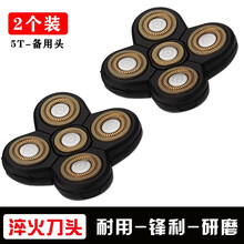 约克剃光头神器五刀头大功率剃须水洗刀头光头理发自刮六刀头通用配件 2个装五头备用刀头【淬火刀片】