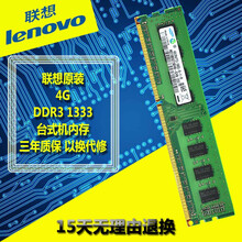 联想启天M7360 M7150 M7100 M4390 M5710台式机内存条DDR3 4G/4GB